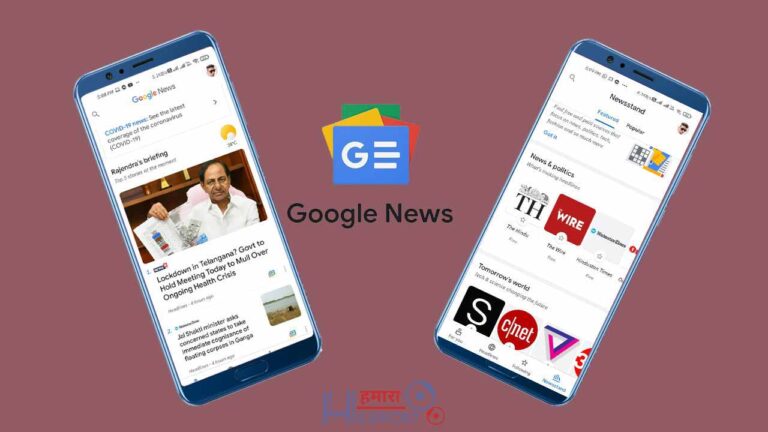 गूगल न्यूज़ एप्लीकेशन के फीचर्स क्या-क्या हैं? Google News Application