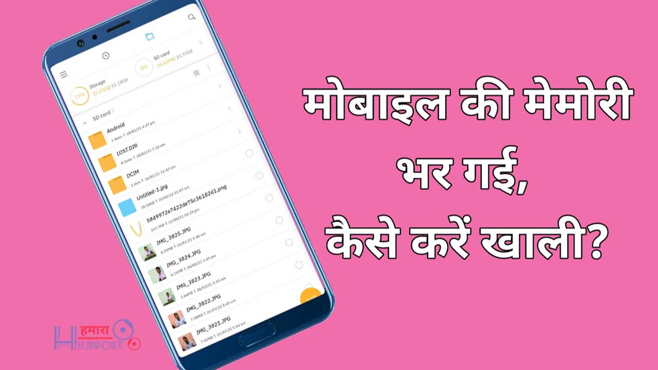 मोबाइल फ्री स्पेस
