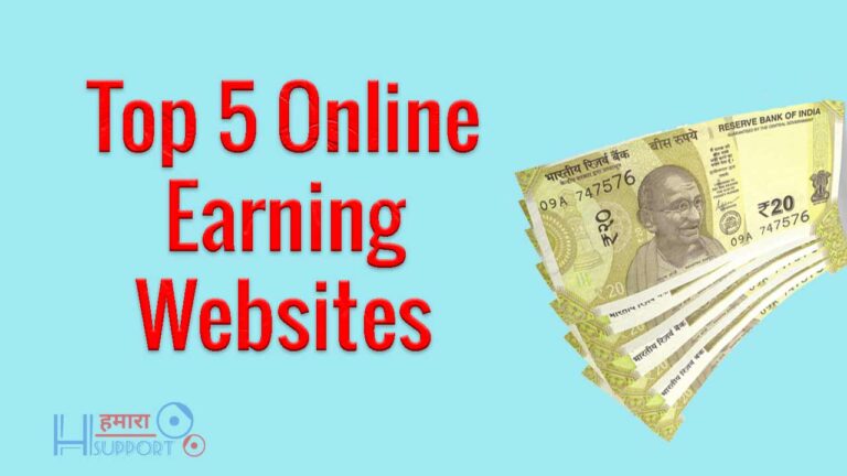 टॉप 5 ऑनलाइन Earning Websites – पैसे कमाने का आसान तरीका