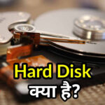 Hard Disk क्या है और इसके प्रकार? What is Hard Disk in Hindi (SSD vs HDD)