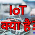 IoT-kya-hai