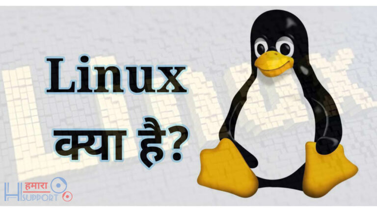 Linux क्या है और इसकी क्या विशेषताएं हैं? Linux के प्रकार क्या हैं?