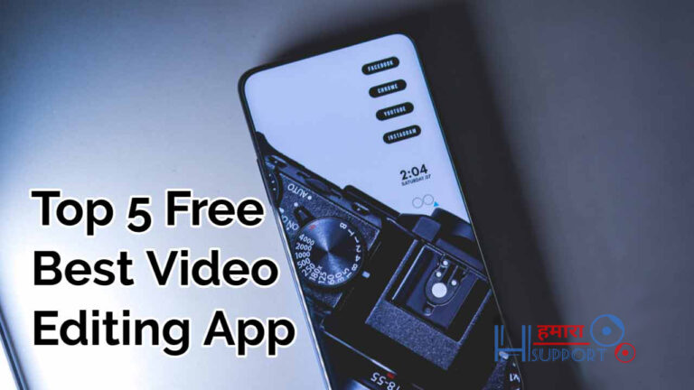 Top 5 Free Best Video Editing App कौन से हैं? हिंदी में जाने पूरी जानकारी