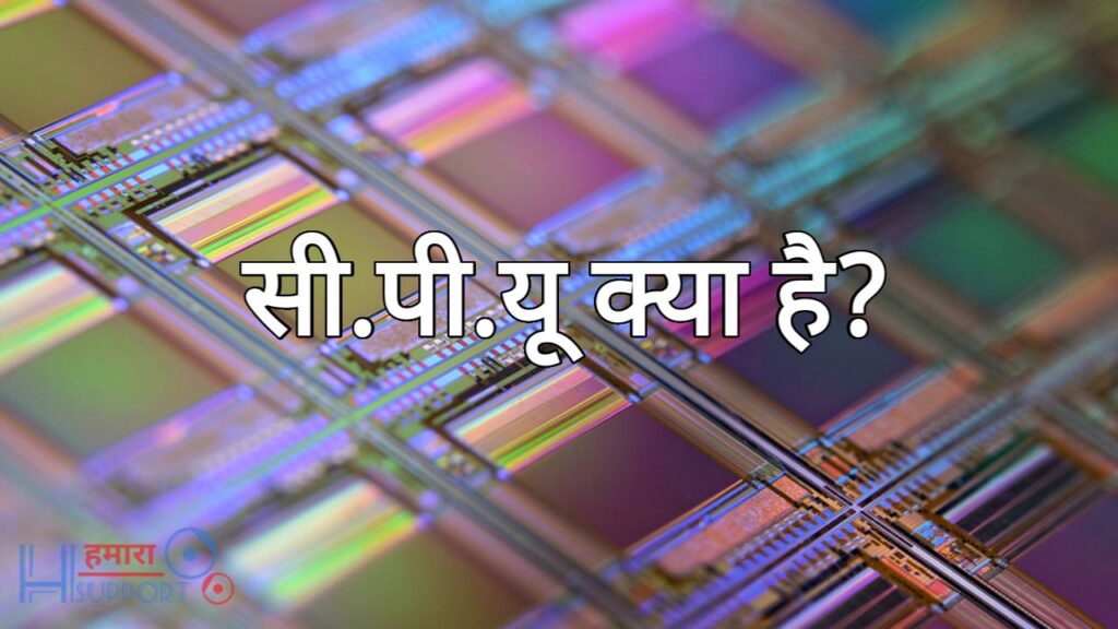  What Is CPU In Hindi CPU Ka Full Form