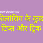 freelancing-ki-pahli-job-kaise-payen