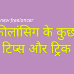 freelancing-ki-pahli-job-kaise-payen