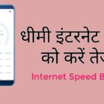 internet-speed-boost