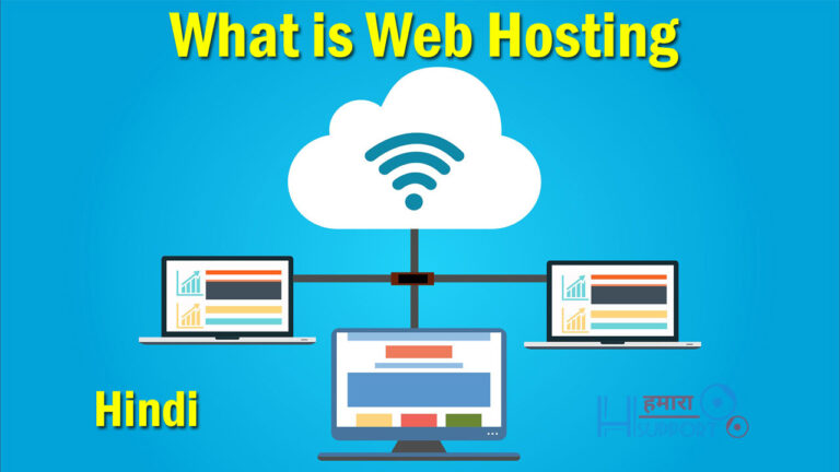 वेब होस्टिंग क्या है और इसके प्रकार – What is Web Hosting in Hindi?