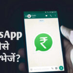 whatsapp-se-payment-kaise-kare