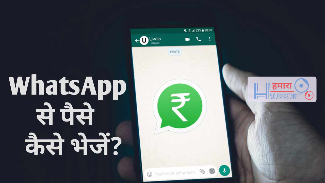 whatsapp-se-payment-kaise-kare