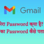 mera-password-kya-hai