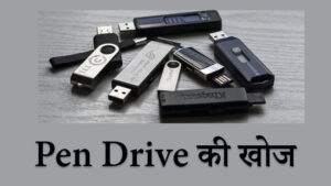 pen-drive-kya-hai-pen-drive-ki-khoj