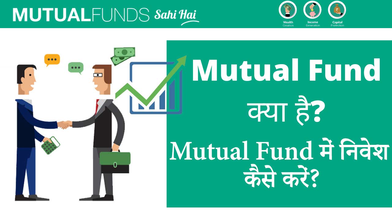 Mutual Fund Kya Hai? म्यूचुअल फंड क्या है? म्यूचुअल फंड के प्रकार