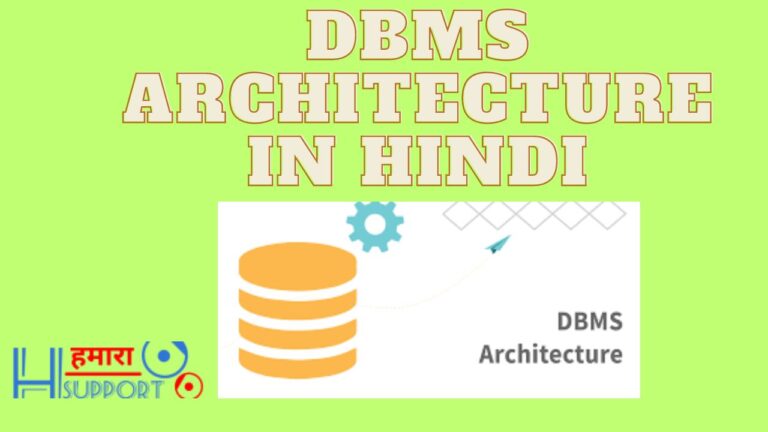 DBMS Architecture in Hindi – डेटाबेस आर्किटेक्चर क्या है?