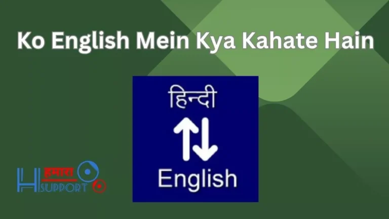 Ko English Mein Kya Kahate Hain | को (Ko) Meaning in English
