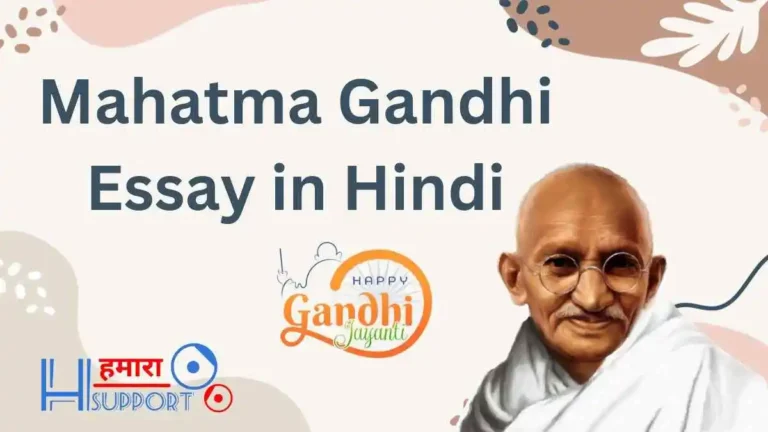 Mahatma Gandhi Essay in Hindi | महात्मा गांधी पर हिंदी में निबंध (2024)