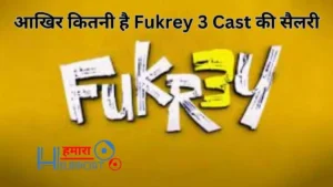 आखिर कितनी है Fukrey 3 Cast की सैलरी